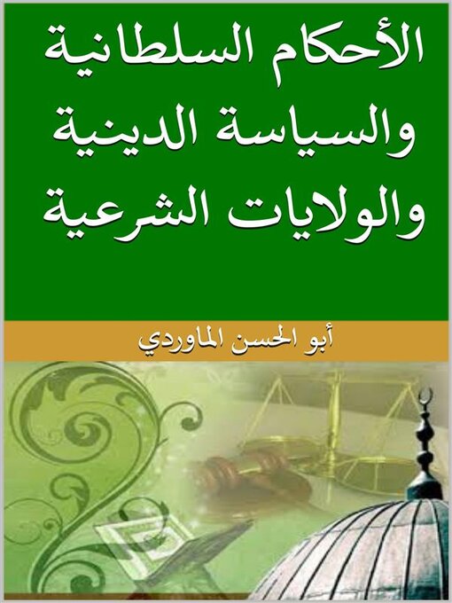 Title details for الأحكام السلطانية والسياسة الدينية والولايات الشرعية by أبو الحسن الماوردي - Available